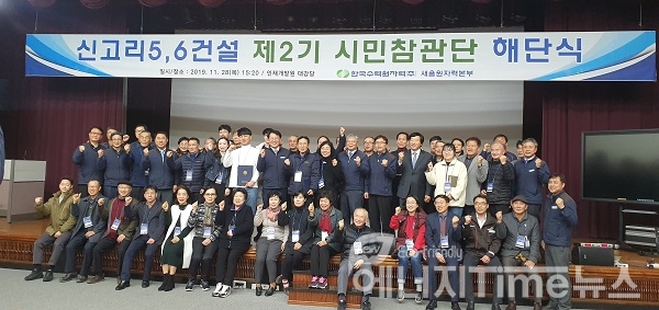 28일 울산 한수원 인재개발원 대강당에서 신고리5,6호기 건설 제2기 시민참관단 해단식이 열렸다.