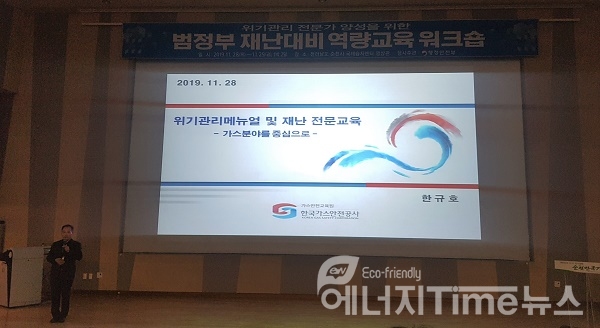 한국가스안전공사 직원이 발표를 하고 있다.