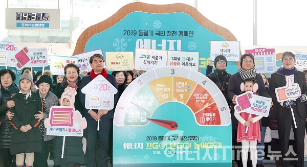 주영준 산업부 자원실장이 참석한 가운데 동절기 범 국민 절전 출범 행사가 5일 서울역에서 열렸다.