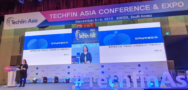 이은경 남부발전 정보기술융합부장이 12월 6일 일산 킨택스에서 개최된 '2019 테크핀 아시아'에서 블록체인 기술을 활용한 공공서비스 혁신사례를 발표하고 있다.