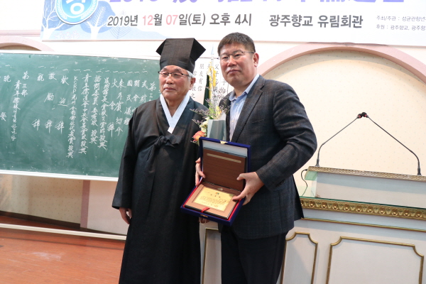 김경진 의원(오른쪽)이 김영균 성균관장(왼쪽)으로 부터 감사패를 수여 받은 후 기념촬영을 하고 있다.