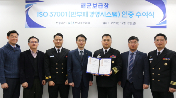 한국표준협회는 해군보급창에게 ISO 37001(반부패경영시스템) 인증 수여식을 개최한 후 기념촬영을 하고 있다.