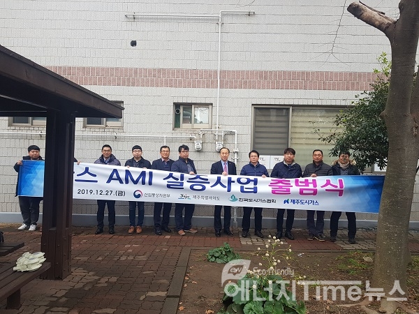 정희용 한국도시가스협회 상무와 제주도시가스 관계자들이 AMI 실증사업 출범식을 진행하고 있다.