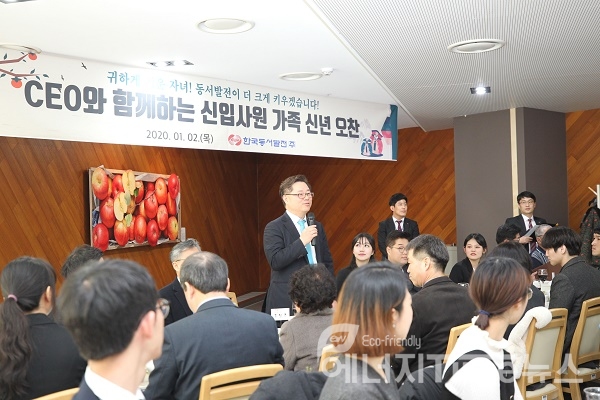 박일준 한국동서발전 사장(가운데)이 신입사원 가족과 함께하는 오찬에서 환영 인사를 하고 있다.