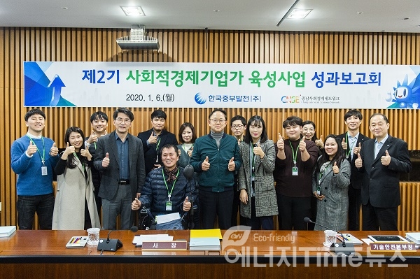 제2기 사회적경제기업가 육성사업 성과보고회에 참석한 한국중부발전 박형구 사장(가운데)과 제2기 창업팀 대표들이 단체 기념사진을 촬영하고 있다.