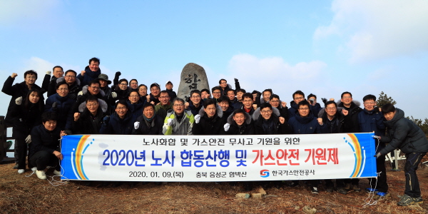 한국가스안전공사는 9일 충북혁신도시 인근 함박산에서 노사간 소통과 화합의 장 마련을 위한 합동산행을 실시한 후 기념촬영을 하고 있다.