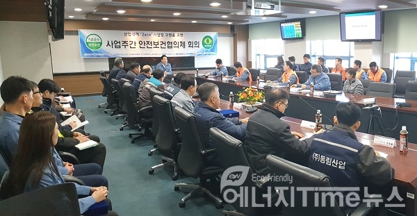 한국동서발전 당진화력본부에서 특별 사업주간 안전보건협의체 회의가 진행되고 있다.
