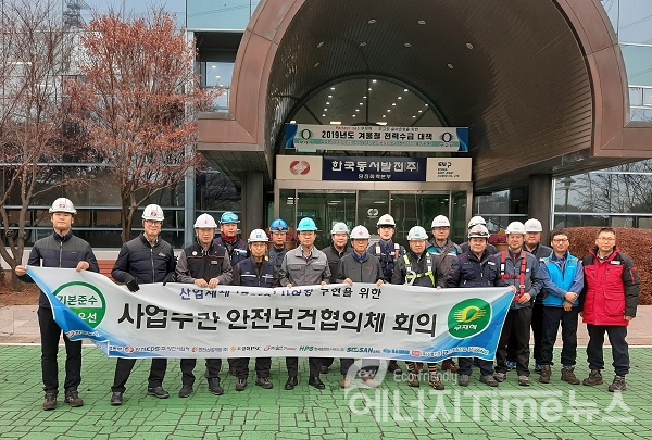 한국동서발전 당진화력본부에서 특별 사업주간 안전보건협의체 회의 참석자들이 기념 촬영을 하고 있다.