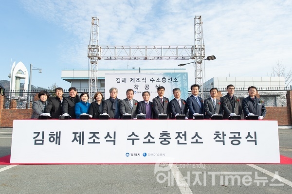 김해 수소충전소 착공식이 열리고 있다.