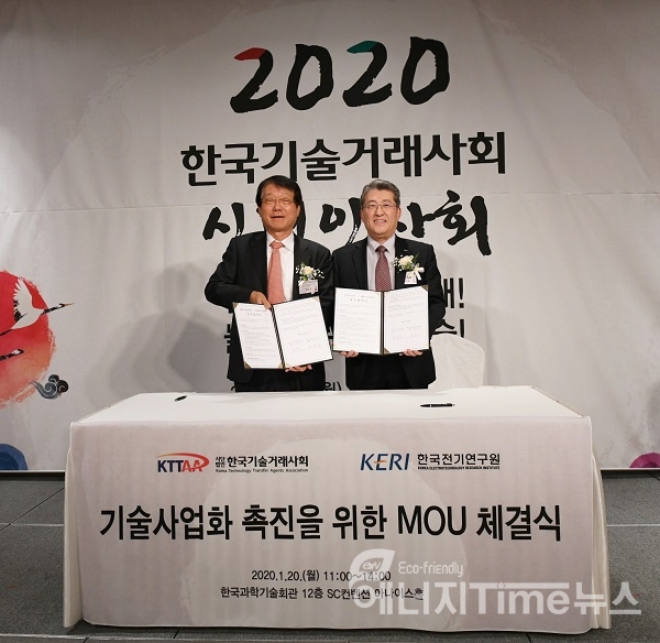 한국기술거래사회 남인석 회장(왼쪽)과 한국전기연구원 최규하 원장이 업무협약을 맺고 기념촬영을 하고 있다.