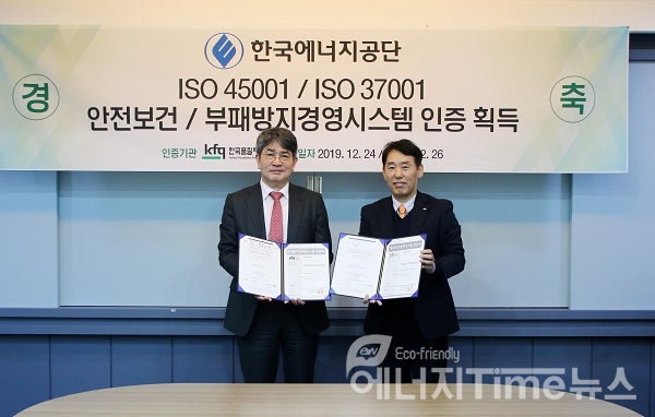 한국품질재단에서 개최된 「ISO45001 / ISO37001 안전보건, 부패방지경영 시스템 인증서 전달식」에서 김창섭 한국에너지공단 이사장(좌측), 송지영 한국품질재단 대표(우측)가 기념 촬영을 하고 있다.