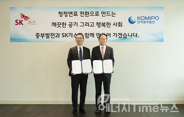 SK가스 본사에서 한국중부발전과 SK가스가 온실가스 및 미세먼지 저감을 위한 청정연료 전환사업업무협약을 체결하였다. (왼쪽부터 SK가스 윤병석 대표, 한국중부발전 박형구 사장)