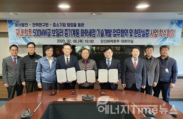 김훈희 한국동서발전 발전처장(왼쪽에서 4번째)과 기술개발 업무 협약 관계자들이 기념 촬영을 하고 있다.