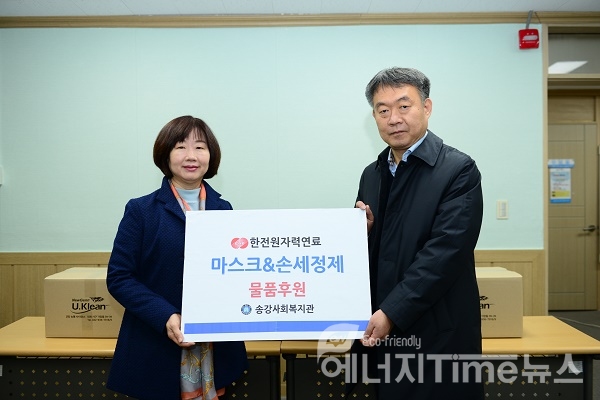 한전원자력연료가 송강사회복지관에 신종 코로나 예방용품을 기부했다.