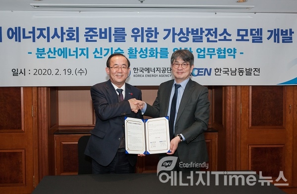 19일 서울 밀레니엄 힐튼호텔에서 한국남동발전과 한국에너지공단이 분산에너지 신기술 활성화를 위한 업무협약을 체결했다.
