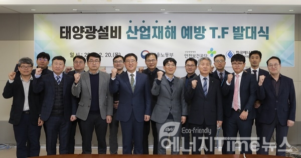 이상훈 한국에너지공단 신재생에너지센터 소장(왼쪽에서 네 번째)와 안전보건공단 관계자가 태양광 설비 산업재해 예방 TF 발대식 개최 후 기념촬영을 하고 있다.
