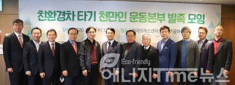 친환경차타기천만시민운동 발족모임에 참여한 전문가들.