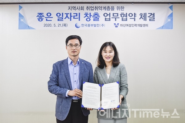 한국중부발전과 마산여성인력개발센터가 취업취약계층을 위한 좋은 일자리 창출 협약을 체결하였다. (왼쪽부터 박경우 한국중부발전 사회가치혁신실장, 박주옥 마산여성인력개발센터 관장)