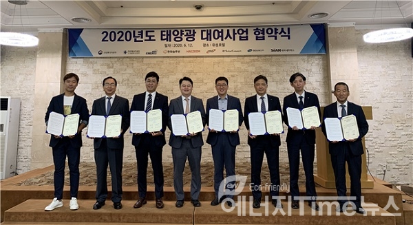 대전 유성호텔에서 개최된 ‘2020년도 태양광 대여사업 협약식’에서 이상훈 에너지공단 신재생에너지센터 소장(오른쪽 네 번째) 및 대여사업자들이 협약체결 후 기념촬영을 하고 있다.