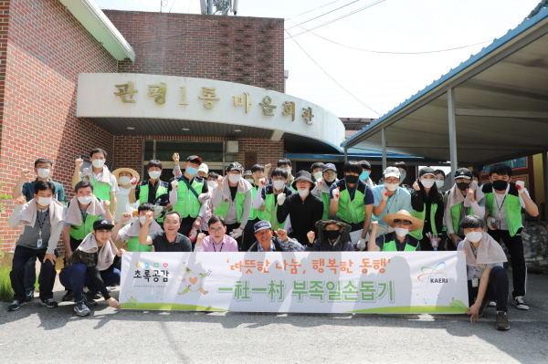 6월 16일 한국원자력연구원 직원들이 자매결연을 맺은 관평동 지역 농가에서 일손돕기 자원봉사 활동을 진행한 후 단체 기념촬영을 하고 있다.