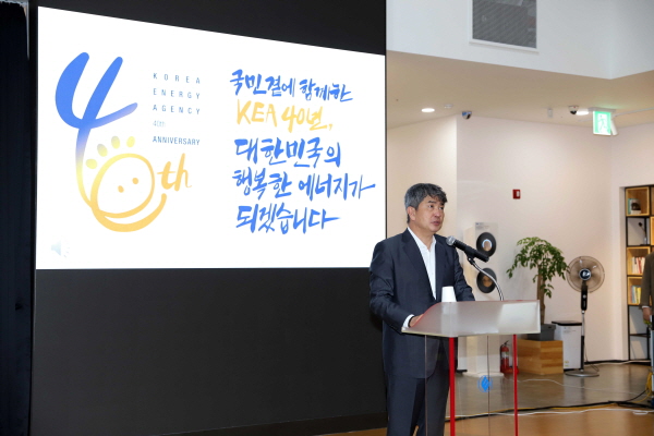 2일 에너지공단 울산 본사에서 열린 창립 40주년 기념행사에서 김창섭 한국에너지공단 이사장이 인사말을 전하고 있다.