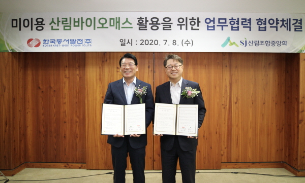 박일준 동서발전 사장(오른쪽)과 최창호 산림조합중앙회 회장이 협약 체결 후 기념 촬영을 하고 있다.