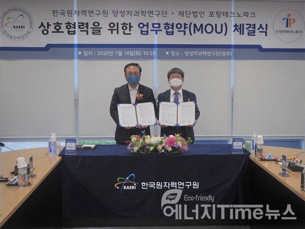 한국원자력연구원 양성자과학연구단과 포항테크노파크가 14일 업무협약을 체결하고 공동 연구를 위한 협력을 시작했다.