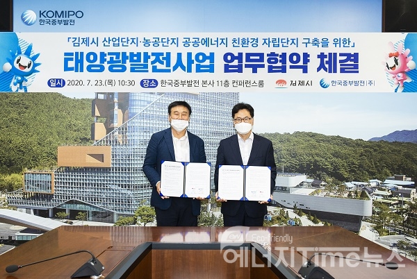 한국중부발전 노웅환 사업본부장(오른쪽)과 김제시 허전 부시장(왼쪽)이 협약을 체결한 후 기념사진을 촬영하고 있다.