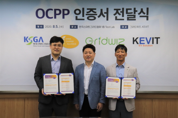 오세영 KEVIT 대표(왼쪽, 정문식 협회 본부장(가운데, 김현웅 그리드위즈 상무(오른쪽)이 OCPP 인증서 전달식후 기념촬영을 하고 있다.