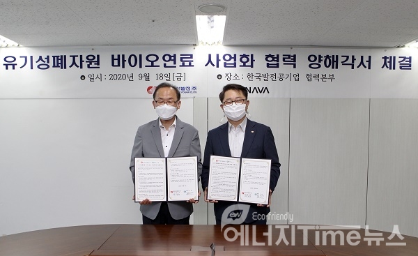 박일준 한국동서발전 사장(오른쪽)과 최강일 키나바 대표가 협약 체결 후 기념 촬영을 하고 있다.