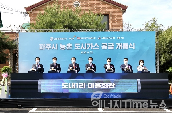 박일준 한국동서발전 사장(왼쪽에서 3번째)과 주요 참석자들이 파주시 농촌 도시가스 공급 개통식에서 기념 촬영을 하고 있다.