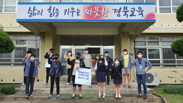 올해 9월 신바람 에너지스쿨에 참여한 기계중학교 기북분교장 학생들이 기념촬영을 하고 있다.