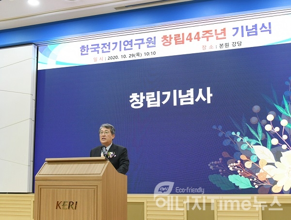 한국전기연구원 최규하 원장이 44주년 창립기념사를 하고 있다.