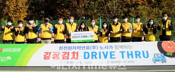 ‘사랑의 김장나눔’ 활동에 참여한 한전원자력연료 임직원이 초록우산어린이재단에 김장김치 전달 후 기념 촬영을 하고 있다.