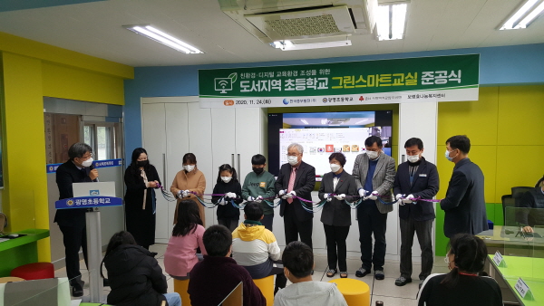 11월 24일 원산도 소재 광명초등학교 선생님과 학생, 관계자들이 그린스마트 스쿨 개소식 후 기념촬영을 하고 있다.