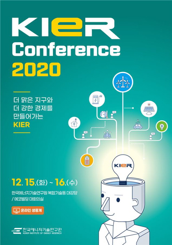 ‘KIER Conference 2020’ 포스터