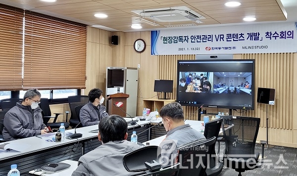 한국동서발전 관계자들이 현장감독자 안전관리 실습평가 VR 콘텐츠 개발 회의를 진행하고 있다.