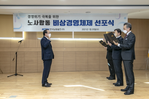 20일 남동발전 진주 본사에서 비상경영추진단이 경영위기극복 결의문을 낭독하고 있다.