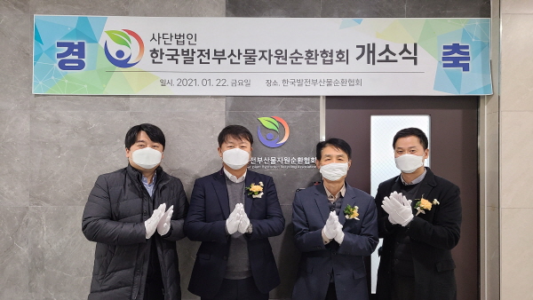 22일 서울 마곡동 한국발전부산물자원순환협회 개소식에서 참석자들이 기념촬영을 하고 있다.