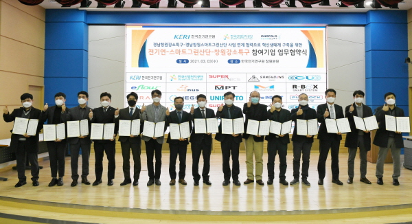 창원 강소특구 참여기업 상호협력 협약식이 3일 한국전기연구원 창원본원에서 열렸다.