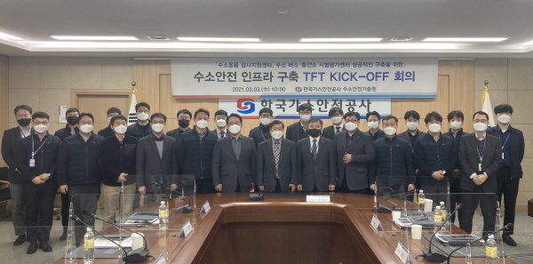 이연재 한국가스안전공사 안전관리이사(앞줄 오른쪽 여섯번째)는 3일 수소안전 인프라 구축 태스크포스팀(TFT) 킥오프(Kick-off) 회의 참여 후 참여자들과 함께 기념촬영을 하고 있다.