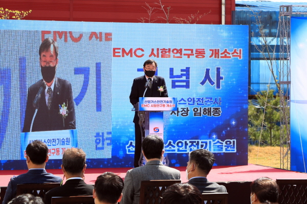 임해종 한국가스안전공사 사장이 14일 산업가스안전기술원(충북 진천군 소재) 전자파 시험연구동 개소식에 참석해 기념사를 전하고 있다.
