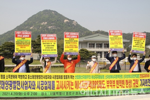 지난 20일 청와대 앞에서 기자회견을 갖고 있는 전국태양광발전사업자협회 관계자들.