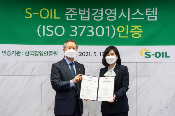 박성우 S-OIL 법무/컴플라이언스 본부장(왼쪽)이 황은주 한국경영인증원 원장(오른쪽)으로 부터 준법경영시스템 국제표준 ISO 37301 인증서를 수여 받은 후 기념촬영을 하고 있다.