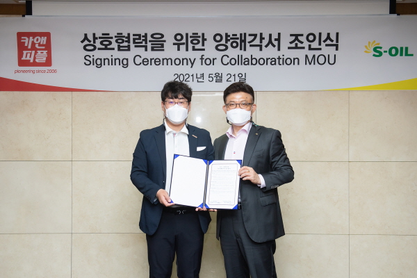 안종범 에쓰-오일 수석부사장(오른쪽)과 양영제 카앤피플 대표(왼쪽)가 21일 서울 마포 에쓰-오일 본사에서 업무제휴를 위한 양해각서를 체결한 뒤 기념촬영을 하고 있다.