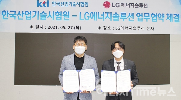 LGES 김동명 부사장, KTL 김세종 원장(왼쪽부터)이 협약을 체결하고 기념촬영을 하고 있다.