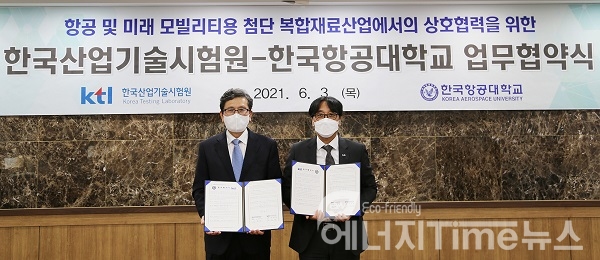 한국항공대 이강웅 총장과 KTL 김세종 원장(왼쪽부터)이 업무협약을 체결하고 있다.