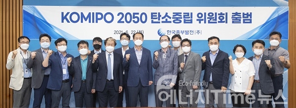 한국중부발전(주)이‘2050 탄소중립위원회’를 출범했다. (첫줄 왼쪽 여섯번째 한국중부발전 임오식 기술안전본부장 직무대행, 첫줄 왼쪽 다섯번째 세종대 전의찬 교수)