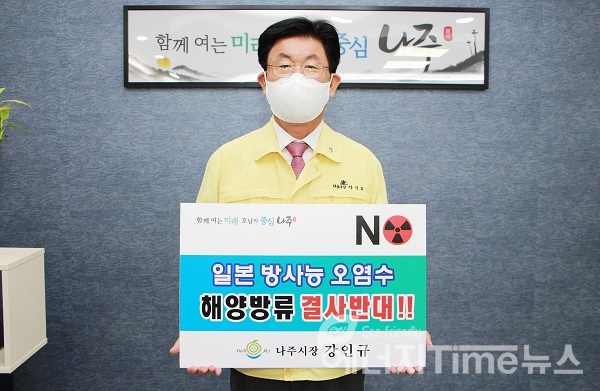 강인규 나주시장, ‘日 후쿠시마 원전 오염수 해양방류’규탄 챌린지 동참