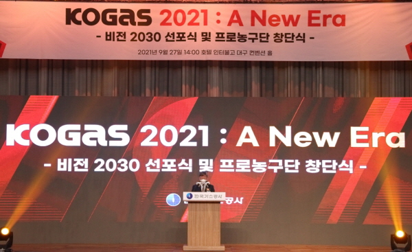 채희봉 한국가스공사 사장이 9월 27일 'KOGAS 2021 A New Era' 행사를 열고 수소사업 및 신사업 비전을 선포하고 있다.